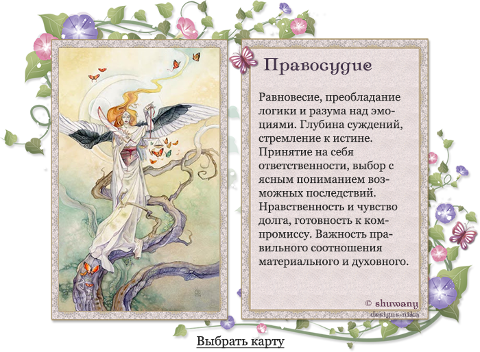 Таро значение мбк. Таро магия наслаждений значение карт. Таро значение мбк. Таро значение мбк. Трактовка карт таро магия наслаждений.