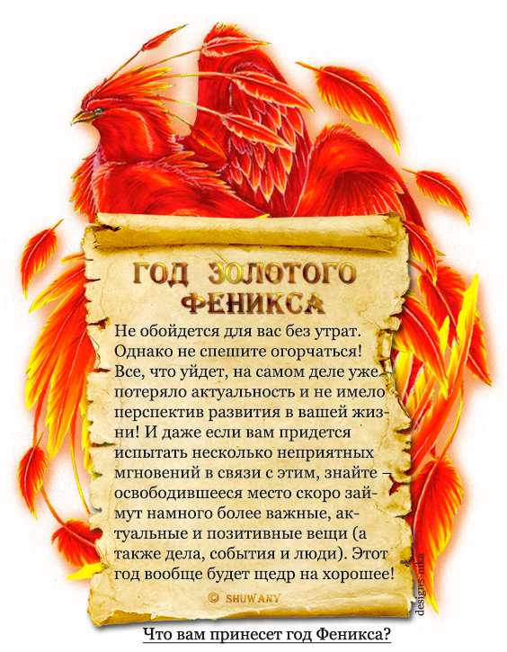 Огненный феникс дилюка. Год феникса. Год феникса. Год феникса. Феникс мифология.