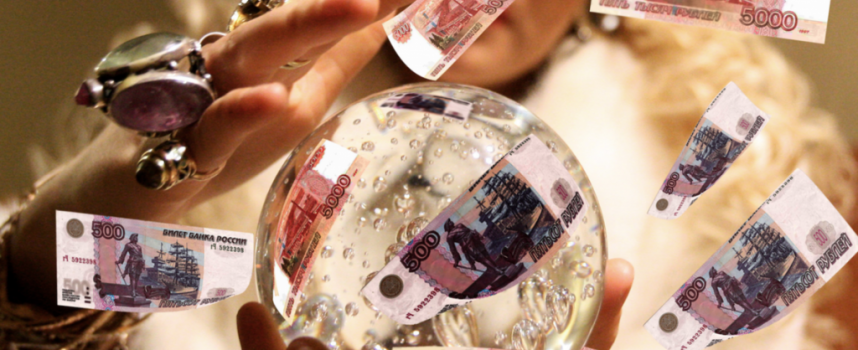 Время денег: прогноз на 11 августа