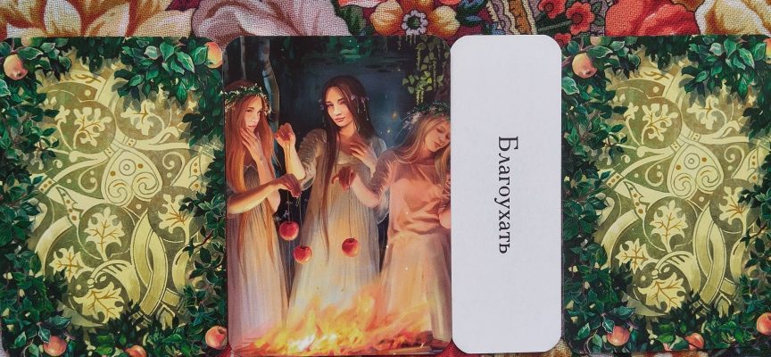 Волшебная дверь на пятницу 8 августа 2025